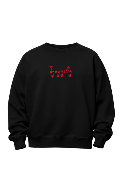 შეიყვარე