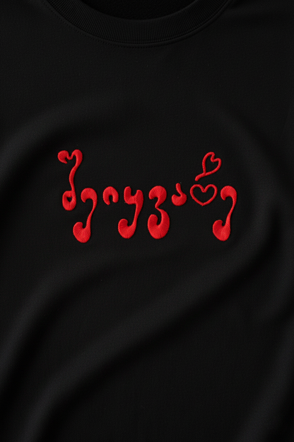 შეიყვარე