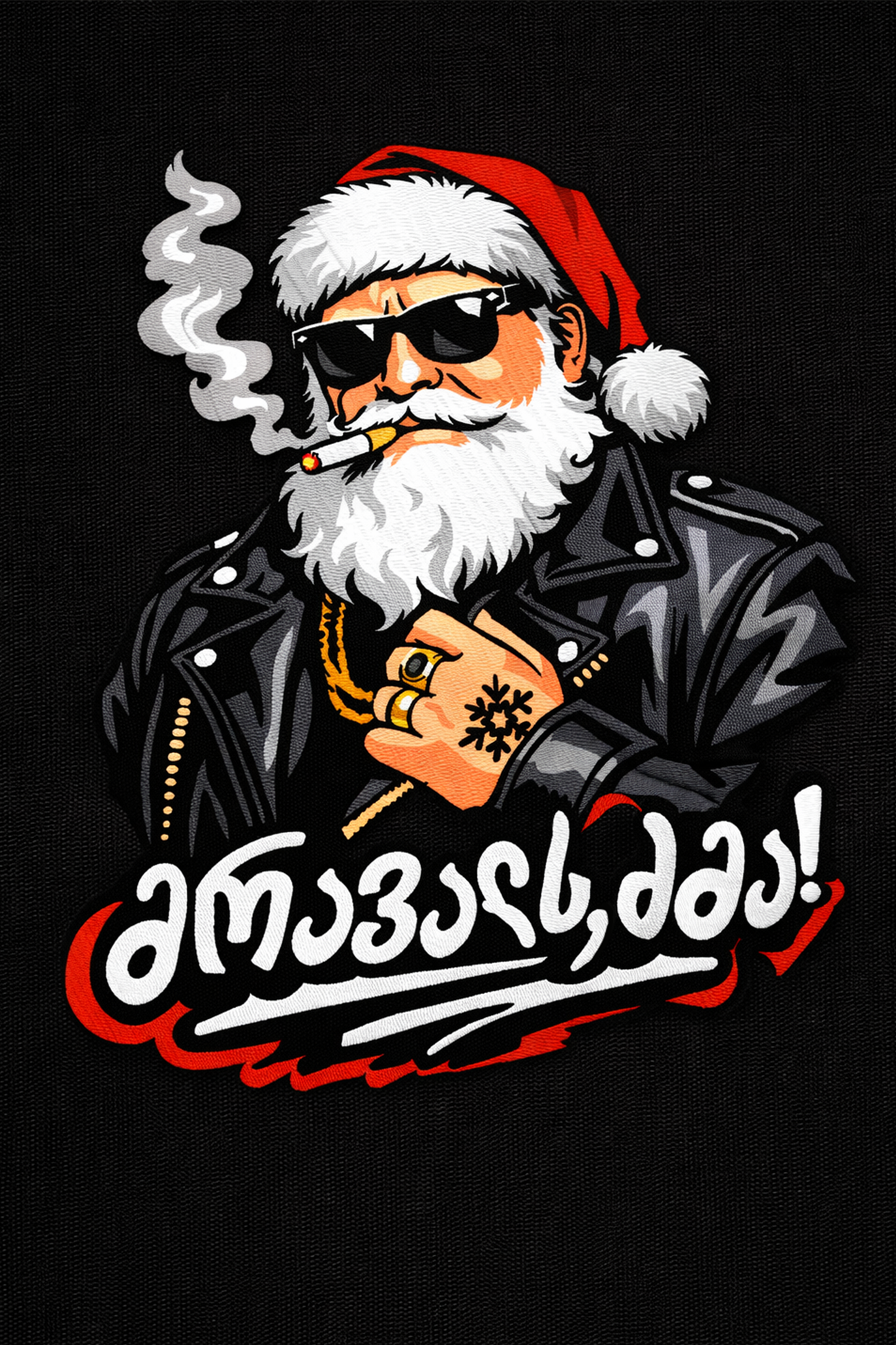 მრავალს, ძმა!