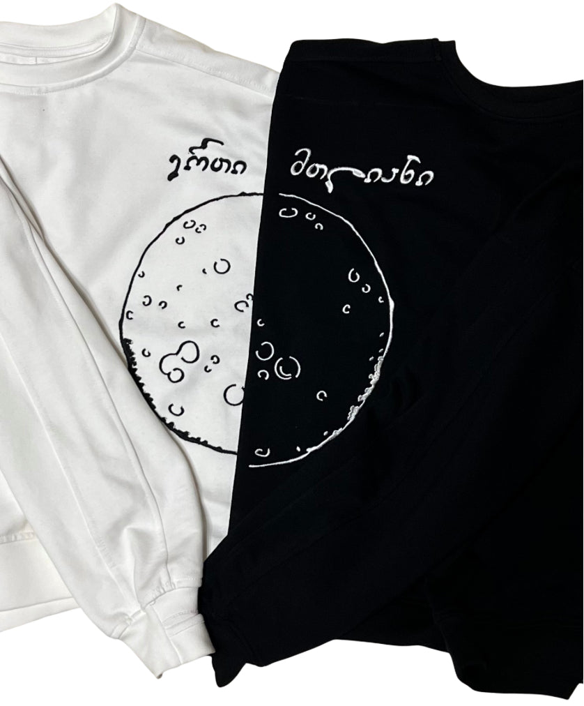 ერთი მთლიანი